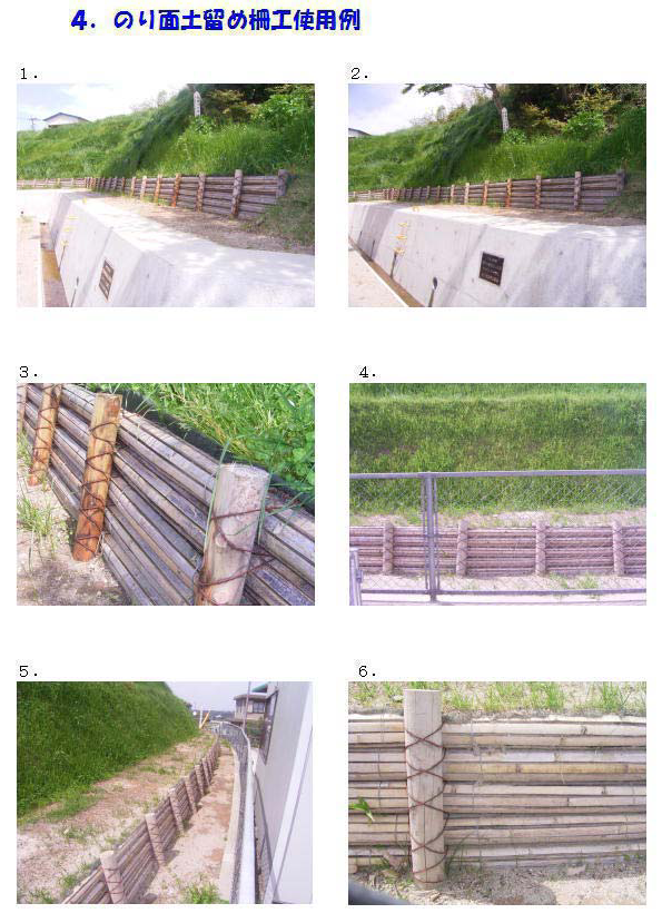 のり面土留め柵工使用例